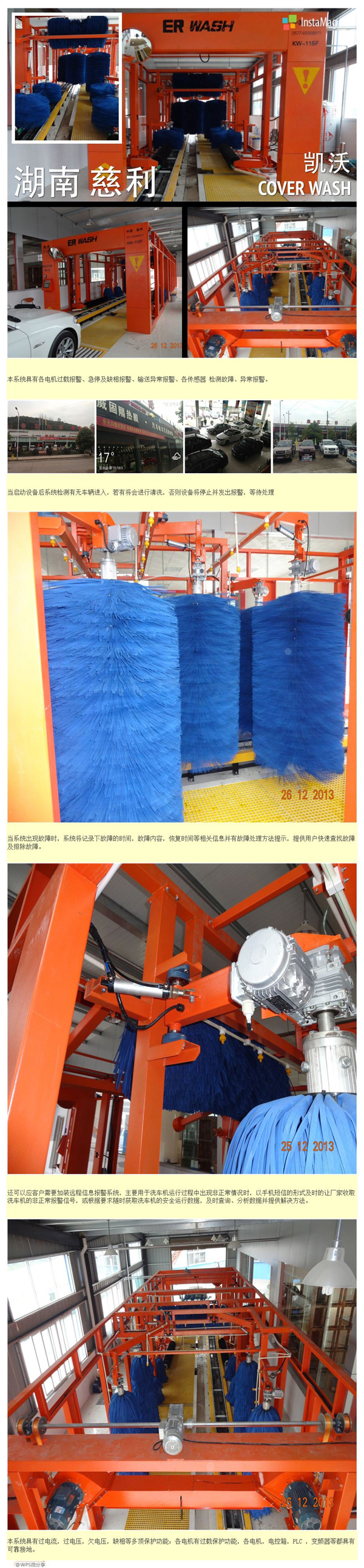 湖南慈利大型洗車(chē)機(jī)設(shè)備安裝/價(jià)格